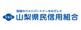 山梨県民信用組合